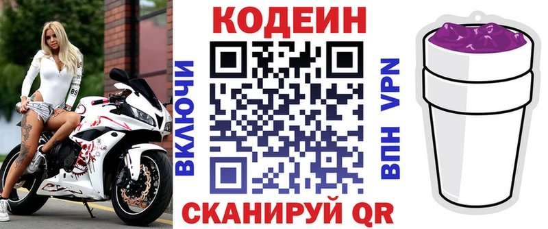 Codein Purple Drank  мориарти официальный сайт  Гудермес 